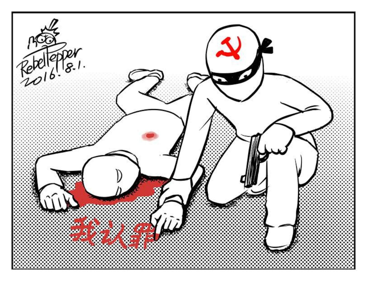 被认罪(变态辣椒)