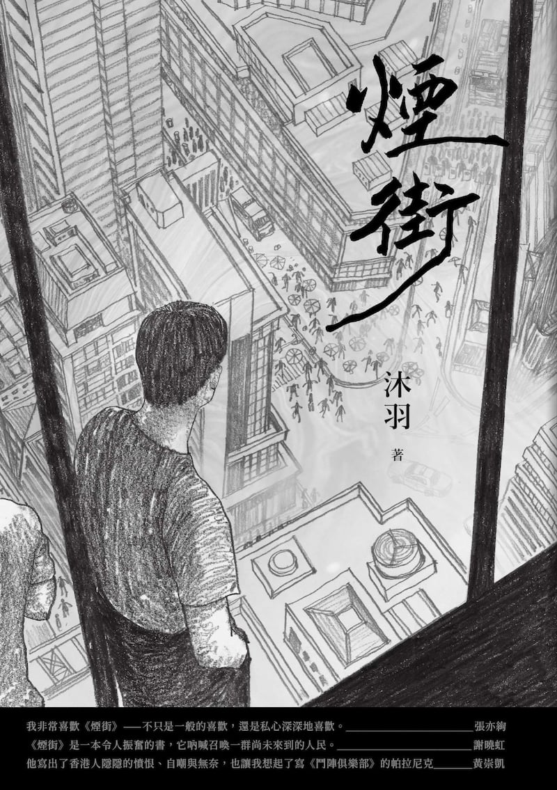 香港年輕作家沐羽憑自己第一本小說《煙街》,勇奪2022 Openbook年度中文創作獎,及2023台北國際書展大獎「小說獎」首獎。(受訪者提供)