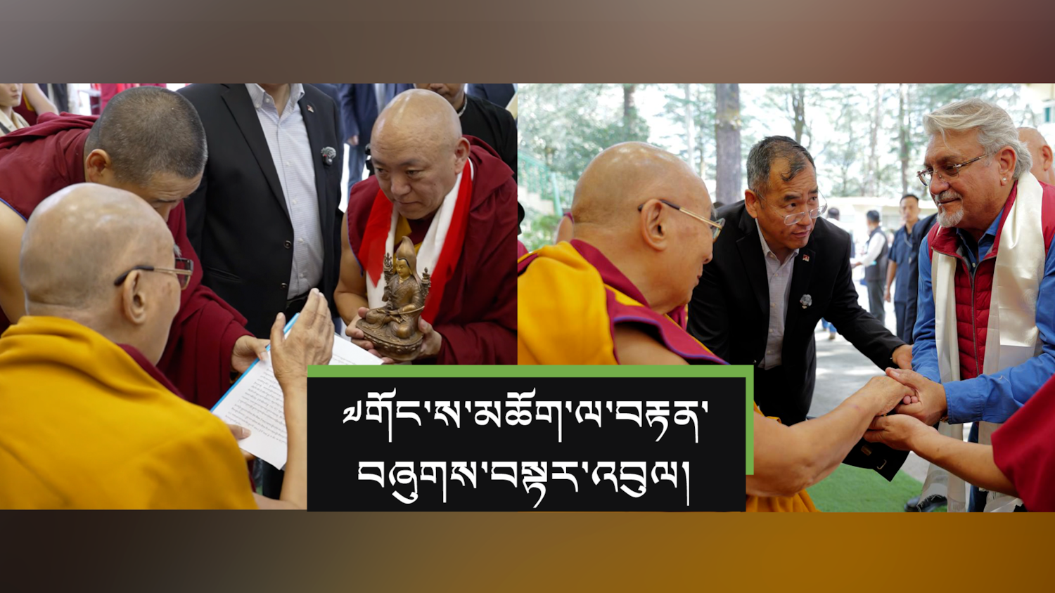 སྤྱན་རས་གཟིགས་ཆོས་ཚོགས་ཀྱིས་བརྟན་བཞུགས་བསྟར་འབུལ་ཞུས་པ།