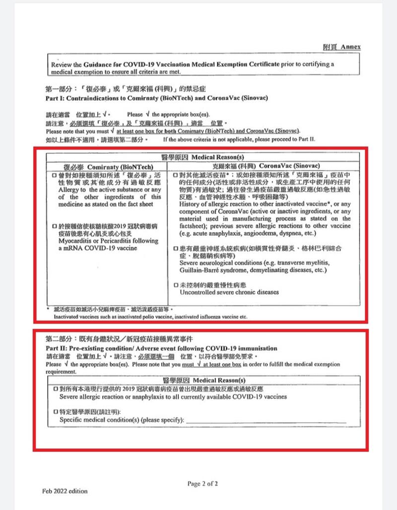 新版本的醫生豁免證明範本，列明醫學原因。（受訪者提供）