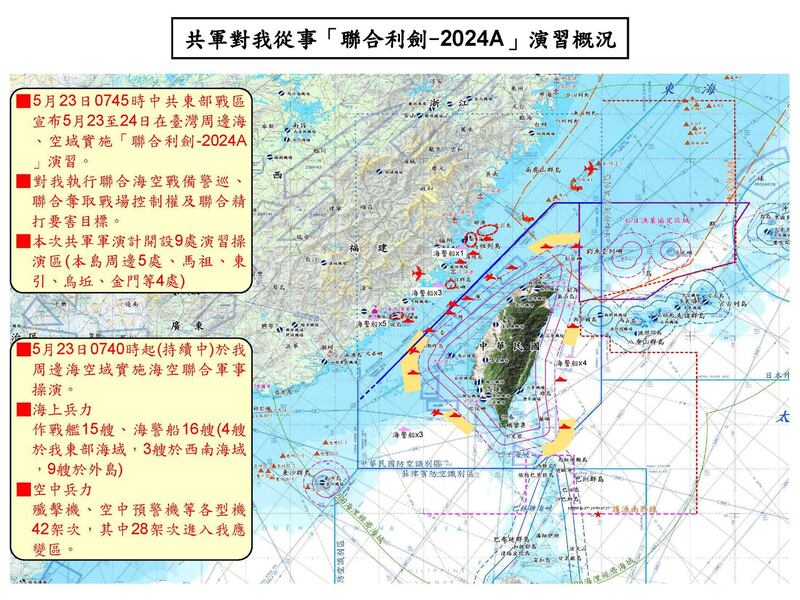 中方对台进行联合利剑2024A演习概况。（台湾的国防部提供）