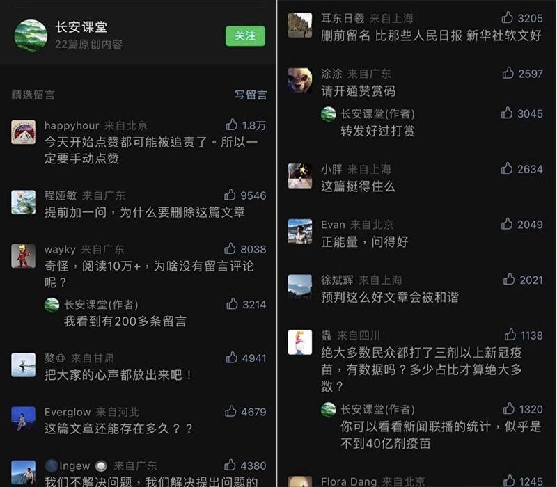 网民力挺“十问卫建委”一文。（网络截图/古亭提供）