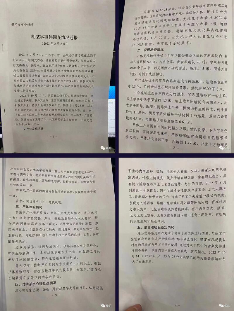 官方記者會通報胡鑫宇事件內容。(網民提供)