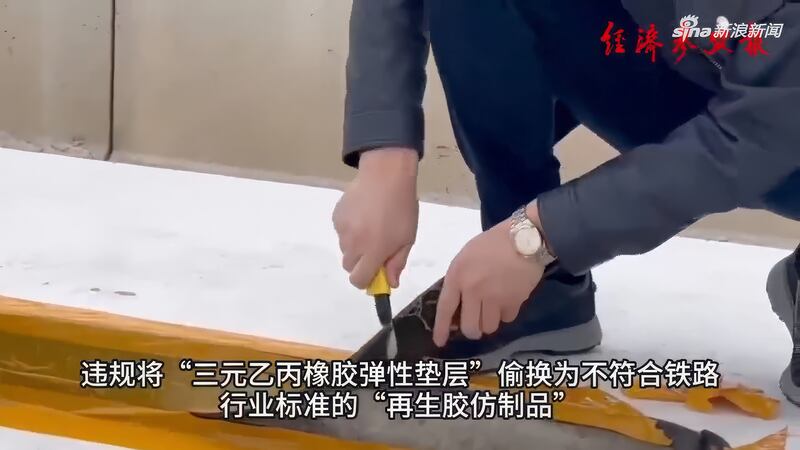 《經濟參考報》揭露合新高鐵有偷工減料情況。(《經濟參考報》截圖)
