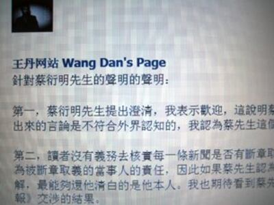 图片：王丹与蔡衍明通过社群网站"对话"。(记者萧融拍摄)