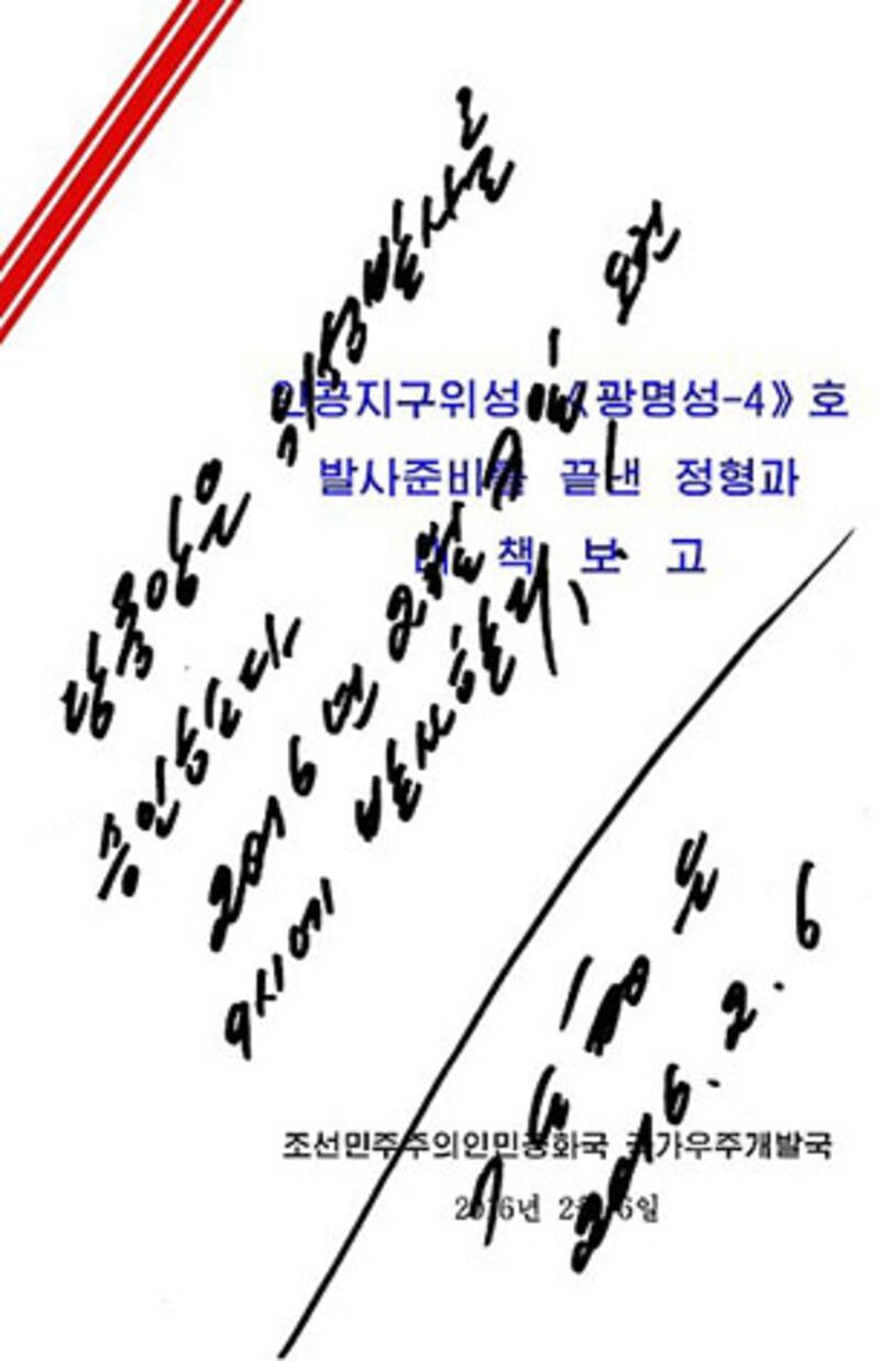 조선중앙통신이 7일 공개한 김정은 국방위원회 제1위원장의 광명성 4호 발사 승인 서명.사진-연합뉴스 제공