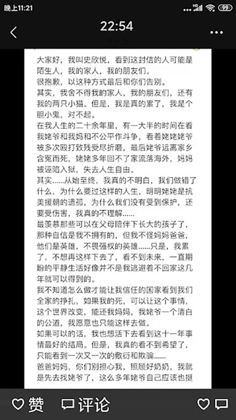 史欣悦所写的遗书截图(维权网)