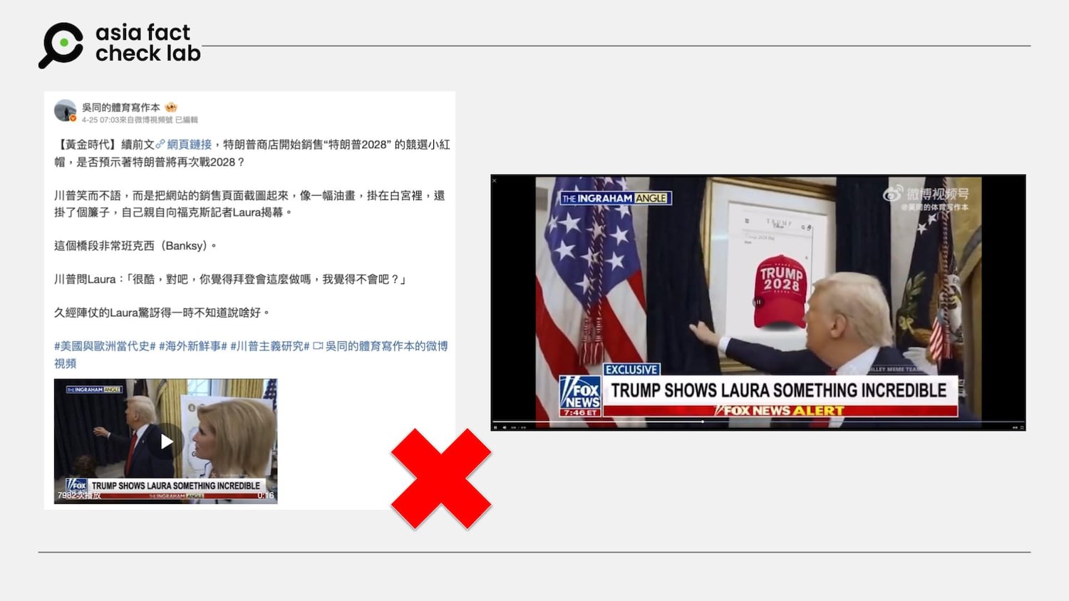 社媒流传一则短视频，美国总统特朗普在白宫办公室墙上挂着竞选红帽的图像。