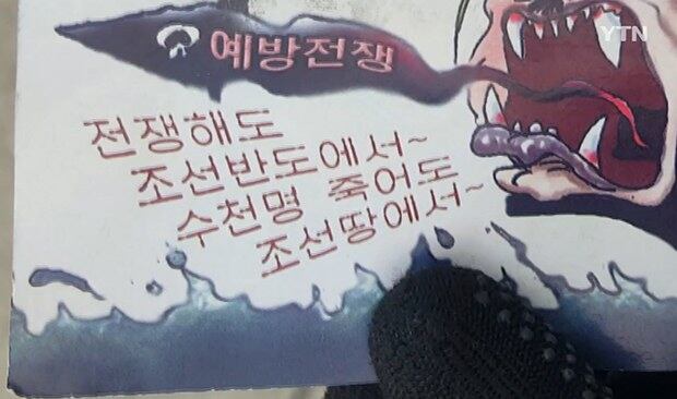 11일 경기도 일산시 장황1동 주민센터 부근에서 발견된 대남 전단.