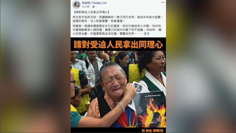 立委林昶佐在脸书对柯文哲西藏喇嘛自焚流行说感到惊讶。(林昶佐脸书)