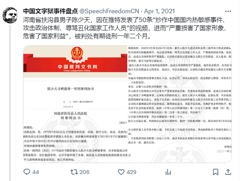王先生注意到，其实中国裁判文书网2021年就开始下架许多敏感案例的裁判文书。（网络截图）