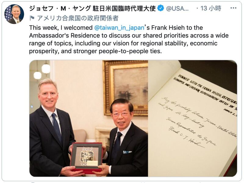 美国代理驻日大使杨舟在推特（Twitter）表示，邀请了台北驻日经济文化代表处代表谢长廷到大使官邸交流。这是1979年台美断交以来，美国官方首度邀请台湾驻日代表到官邸进行交流。（图取自twitter.com/USAmbJapan）
