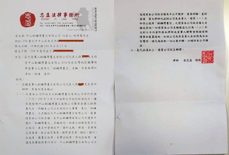 林荣基指接获涉“侵权”律师函。(林荣基提供)
