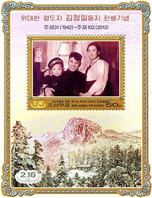 북한 김정일 국방위원장의 생일인 광명성절(2.16)을 경축하여 국가우표발행국에서 발행한 기념우표.