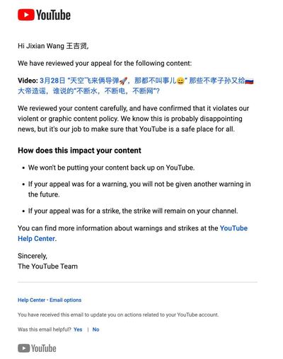 王吉賢的YouTube頻道疑遭中共水軍惡意舉報後確認3月28日的視頻中涉及「暴力內容」被停權。(王吉賢提供)