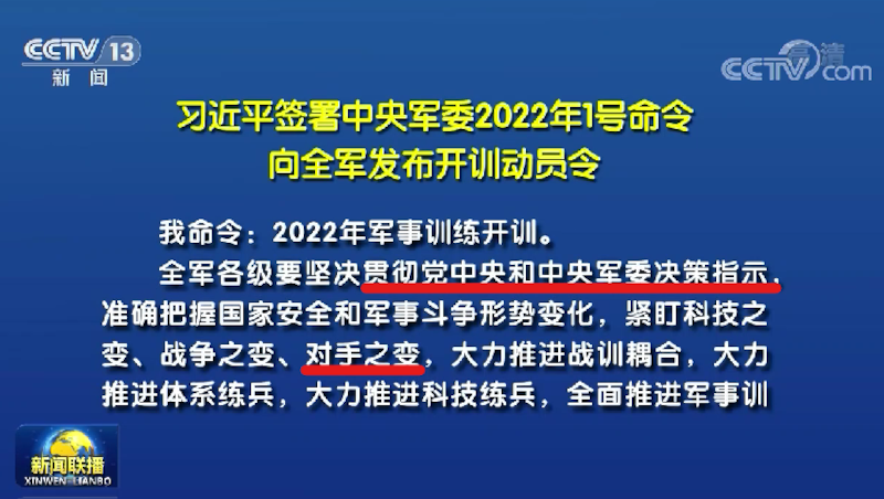 今年开训动员令不提习思想,紧盯对手之变。(视频截图)