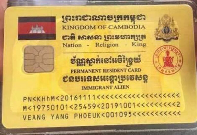 ប័ណ្ណ​លឿង​សម្រាប់​ជន​បរទេស​ស្នាក់នៅ​អចិន្ត្រៃយ៍​ក្នុង​ប្រទេស​កម្ពុជា។ 