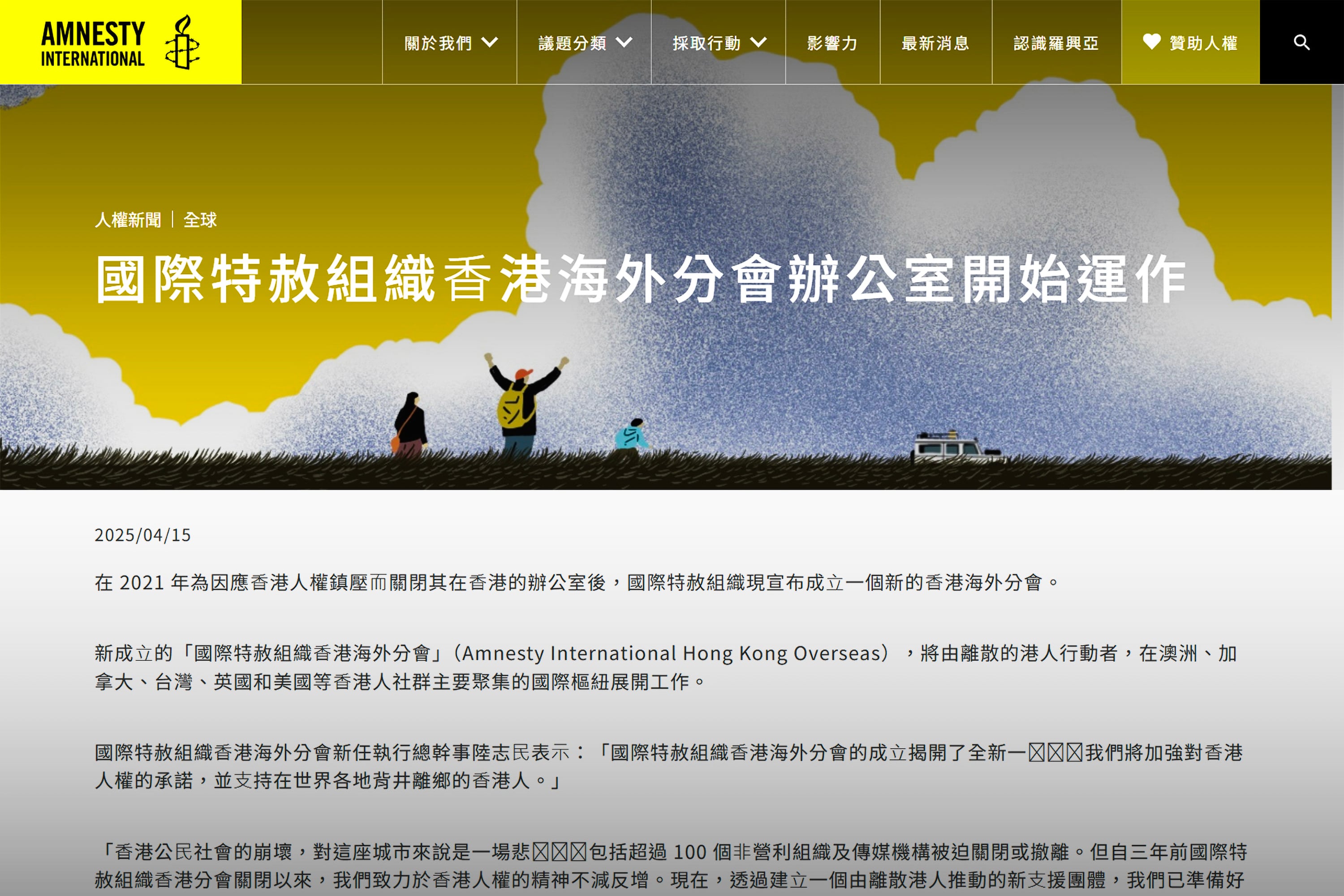 Amnesty International opens Hong Kong section ‘in exile’