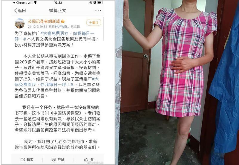 左图:胡新成最后微博出现在2021年12月3日。(维权网);右图:胡新成失联之前曾探望湖北残疾人何殇(图)。(何殇独家提供,拍摄日期不详)。