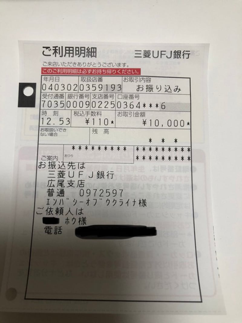 留日中國學生「牆外行人」捐款一萬日圓資助烏克蘭。(網絡截圖)