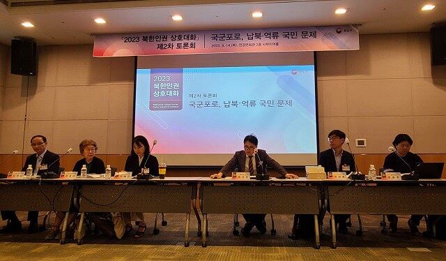 한국 통일부 주최로 14일 열린 2023 북한인권 상호대화 ‘국군포로, 납북ㆍ억류 국민 문제’ 토론회.