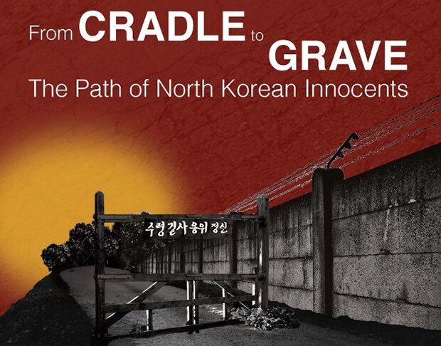 북한인권위원회가 13일 공식 발표한 '요람에서 무덤까지' 표지 캡쳐.