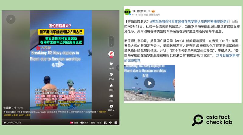 香港卫视和今日俄罗斯发布"美军巡逻迈阿密海滩"的消息（抖音、新浪微博截图）