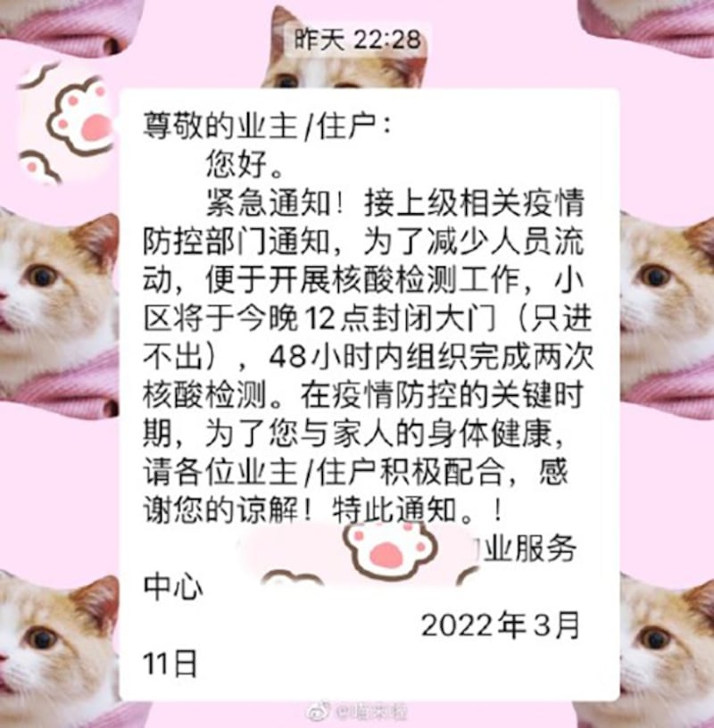 网民收到封小区的通知（微博截图）