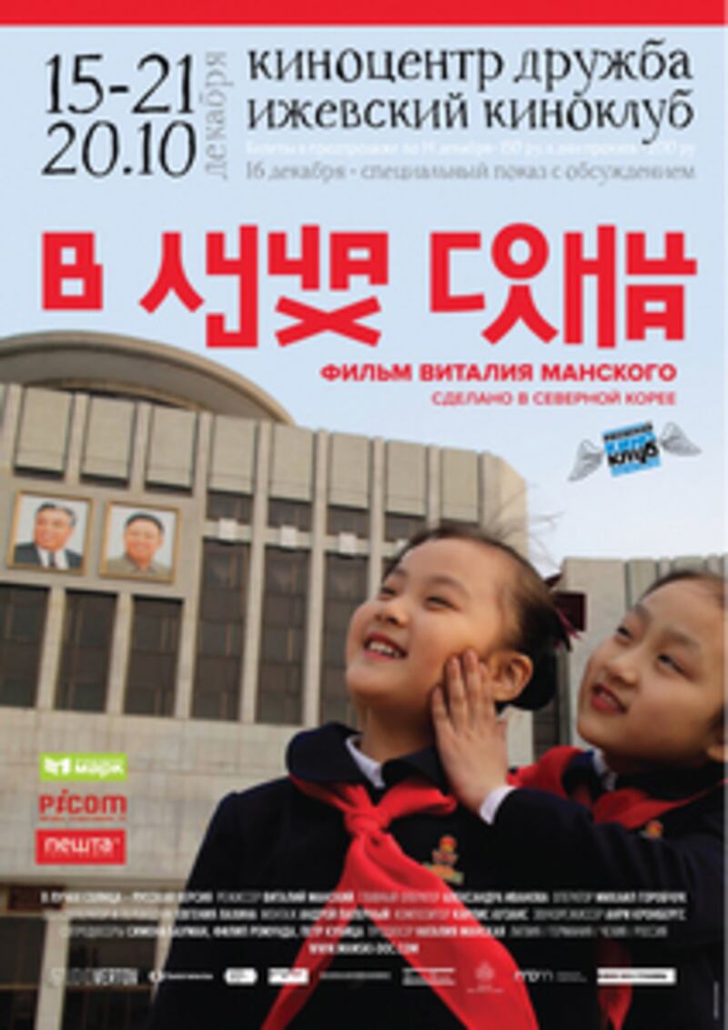 12월15-21 러시아 중부 우드무르트 공화국에서 상영되는 기록영화 ‘태양아래서'의 포스터. 