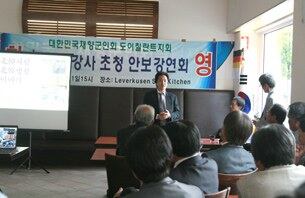 독일 본에서 열린 북한 바로 알기 세미나 모습.