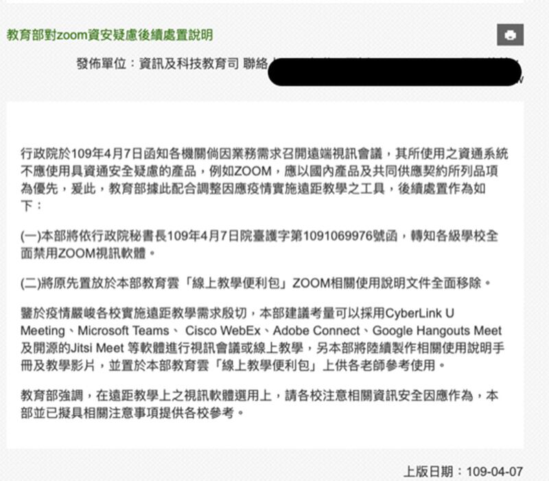 台湾的教育部行文给各级学校禁用Zoom。(截图自教育部网站)
