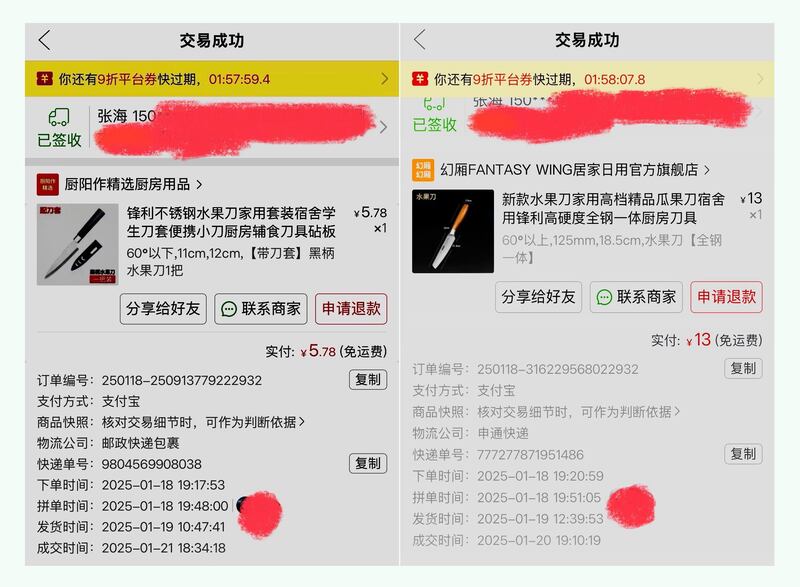 张海在拼多多交易平台购买的水果刀。
