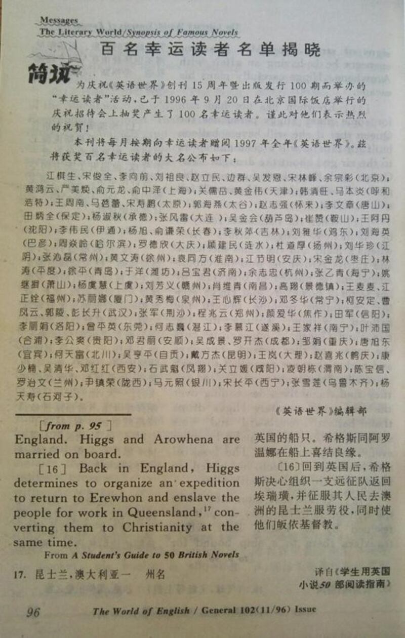 1996年11月号《英语世界》杂志第96页上,公布了百名幸运读者名单。江棋生位列第一。(江棋生提供)