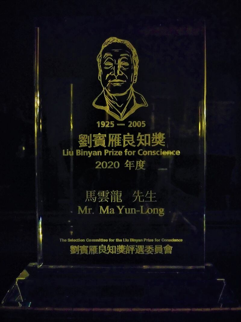 中国报业记者和主编马云龙先生获2020年度刘宾雁良知奖。此奖表彰他“拒绝谎言、坚持真相，以罕见的道德勇气坚守天职和良知。”这是刘宾雁良知奖评委会颁发给他的水晶奖牌。北明供图