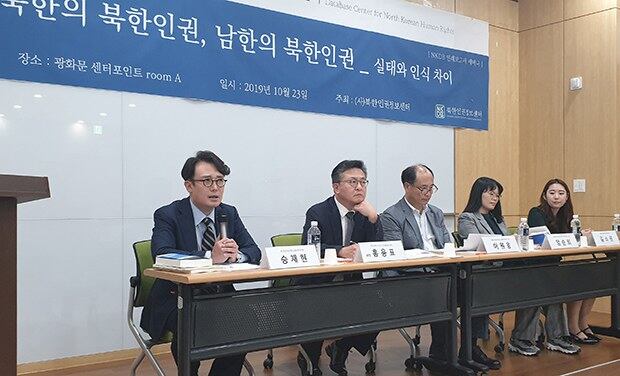 23일 서울에서 NKDB가 주최한 연례보고서 세미나 세미나 ‘북한의 북한인권, 남한의 북한인권 실태와 인식 차이’가 열렸다.