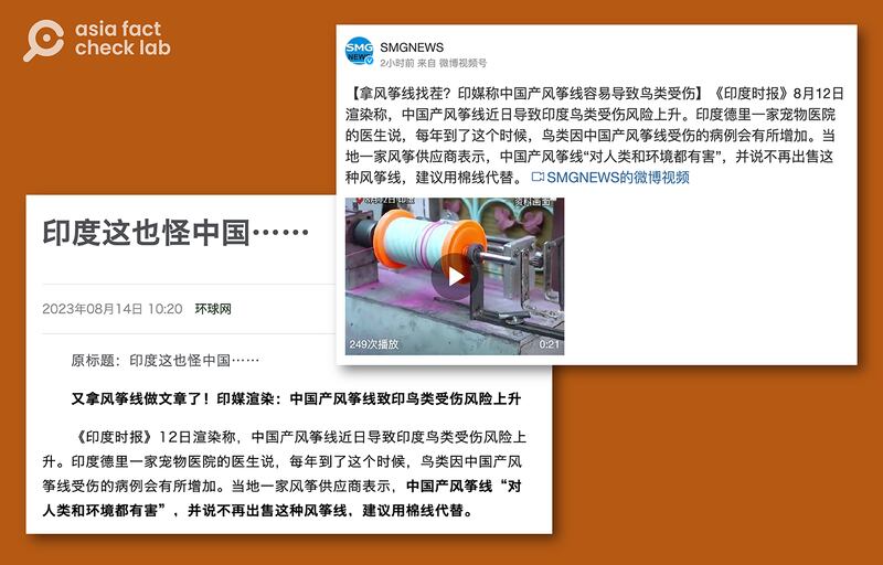 环球网、上海文广等媒体截图,称印度在"拿风筝线做文章"。