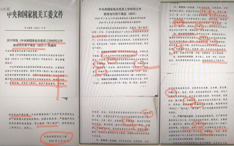 中央和国家机关约束党员文件。（网络图片/乔龙提供）