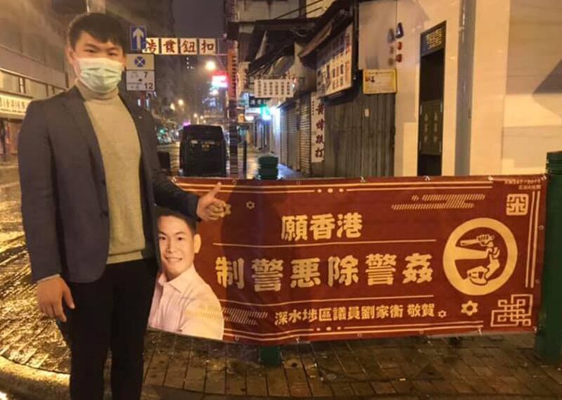 深水埗區議員劉家衡因掛上一幅印有「願香港制警惡除警姦」的橫額,遭地政總署認為標語違反規定,要求他移除或更改相關橫額。(劉家衡臉書圖片)