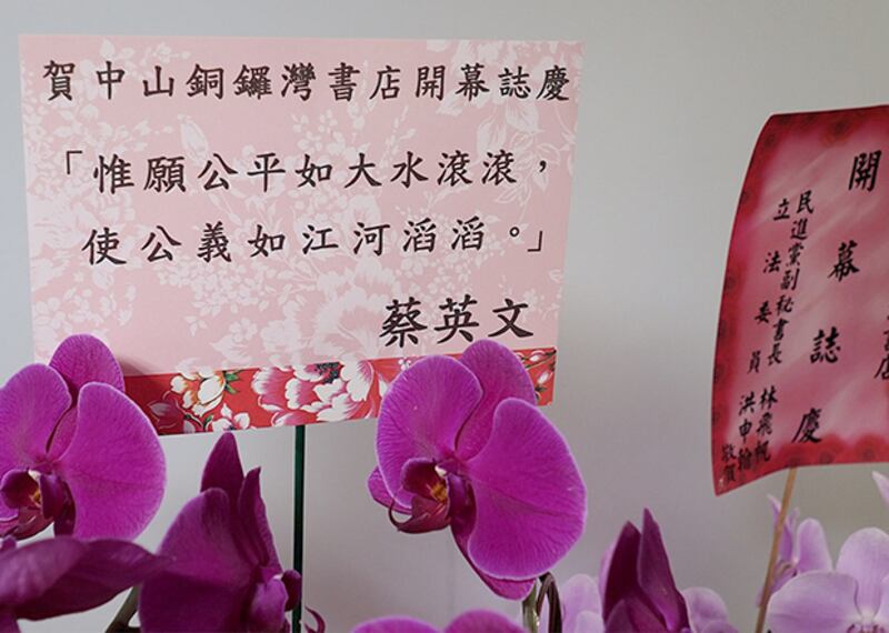2020年4月25日，台灣總統蔡英文致送花籃祝賀。（鍾廣政 攝）