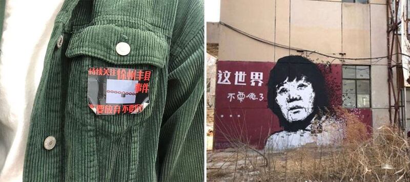 左图：有网民衣服上贴有关注"徐州丰县锁链女事件"的标识。 右图：有人在建筑物外墙上展示"锁链女"的壁画。（网络图片）