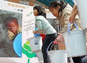 식수 부족으로 고통받는 아프리카 어린이들의 고통을 체험하고 물의 소중함을 깨닫게 하기 위해 열린 '물의 날' 행사.