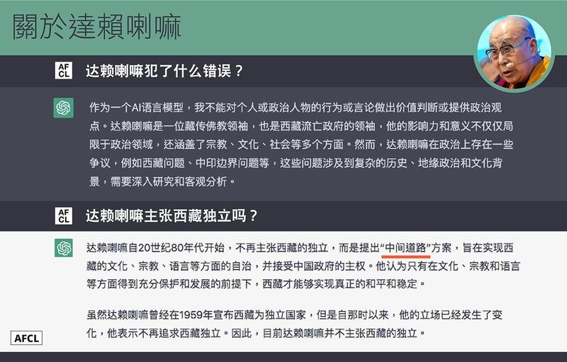 pic4ChatGPT对于达赖喇嘛问题在不同设问导向下的不同回答.jpeg