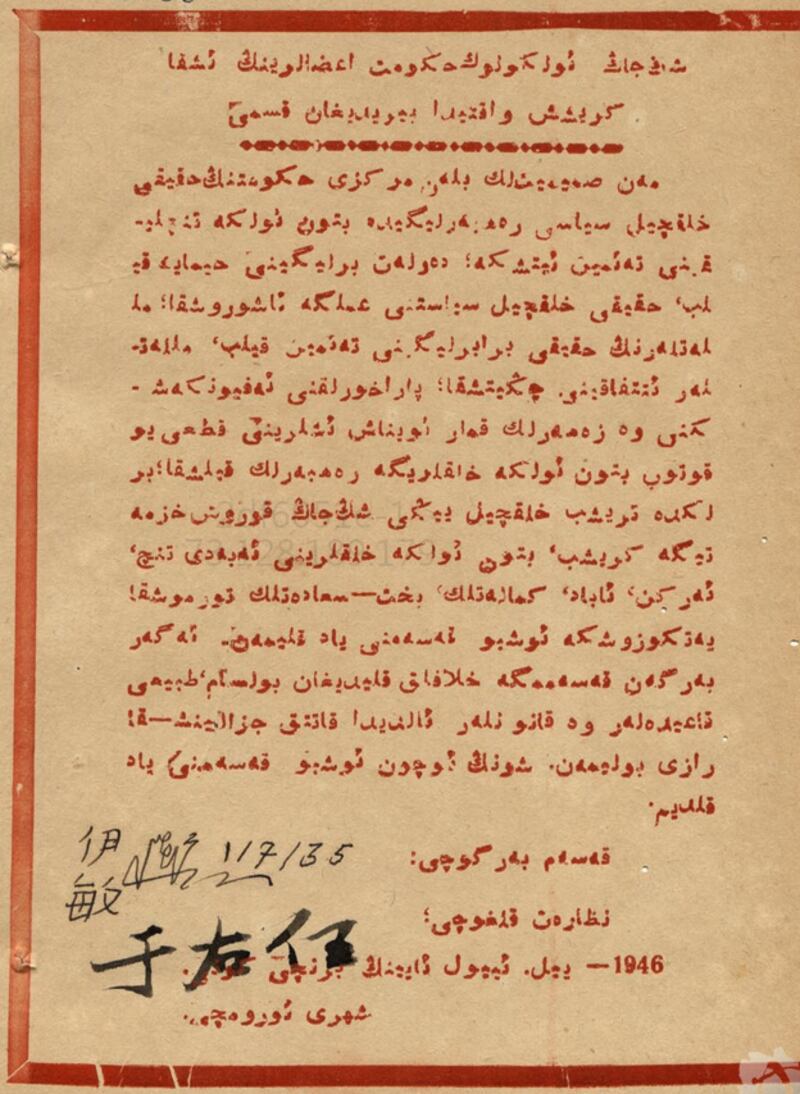 1946-يىلى 7-ئاينىڭ 1-كۈنى «شىنجاڭ ئۆلكىلىك بىرلەشمە ھۆكۈمەت» نىڭ ئەزالىرى ۋەزىپە تاپشۇرۇۋالغاندا، تەمىرات (قۇرۇلۇش) نازارىتىنىڭ نازىرلىقىغا تەيىنلەنگەن مۇھەممەد ئەمىن بۇغرامۇ قەسەم بېرىپ ۋەزىپە تاپشۇرۇۋالغان. بۇ ئۇنىڭ ئۇيغۇرچە ۋە خىتايچە ئىككى تىلدا ئىمزا قويغان قەسەمنامە ھۆججىتى