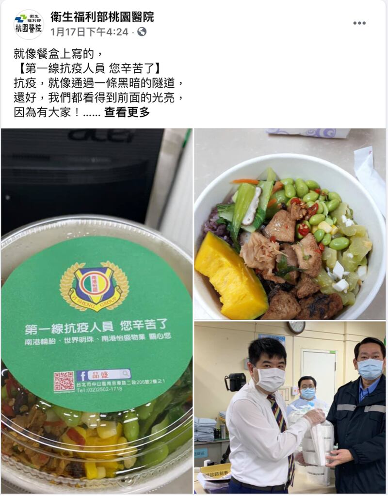 台湾各界捐赠食物给桃园医院医护人员加油打气。(桃园医院脸书)