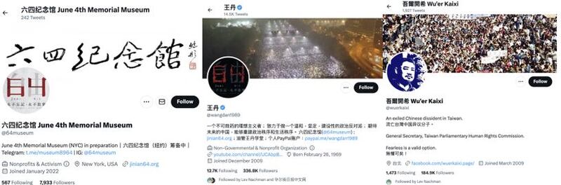 六四紀念館、王丹、吾爾開希推特帳號。(圖取自推特)