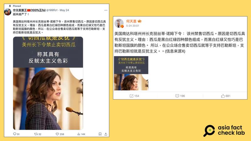 圖1. 微博、X平台上的中文帳號發文，稱美國南達科他州州長諾姆下令，該州禁賣切西瓜，因切西瓜具有反猶色彩。圖取自微博、X.png