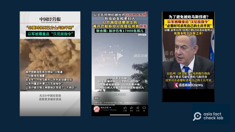 多家中国官媒近日传播评论"以军被授权可以杀自己人和平民"的"汉尼拔指令"(《湖北日报》《中国经营报》及东方卫视官方社媒账号截图)