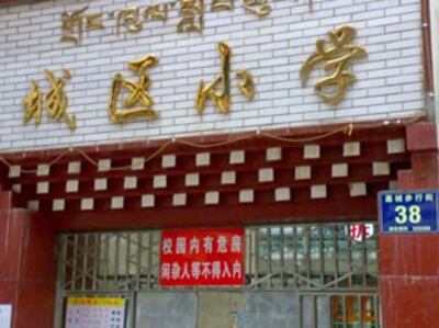 图片:市内的城关小学告示称,校舍已成危房 (记者林迪)