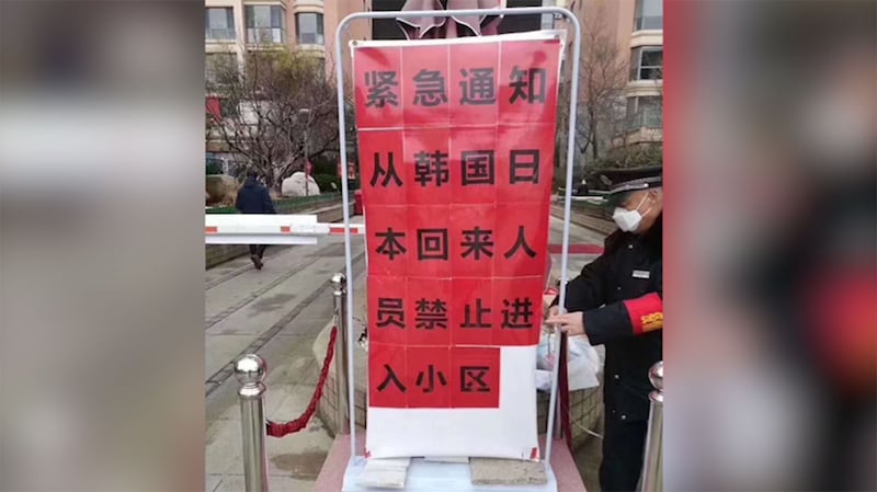 中国居民社区的警告牌,显示新冠病毒来自日韩两国。(志愿者提供/记者乔龙)