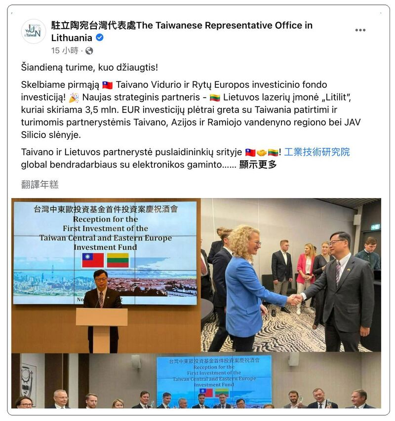 立陶宛经济暨创新部长阿尔莫奈特（Ausrine Armonaite）（右上方照片蓝衣者）7日参加“驻立陶宛台湾代表处”举办的“台湾中东欧投资基金首件投资案庆祝酒会”，宣布立陶宛在台代表处“立陶宛贸易办事处(Lithuanian Trade Representative Office)”7日正式揭牌运作。（驻立陶宛台湾代表处脸书）